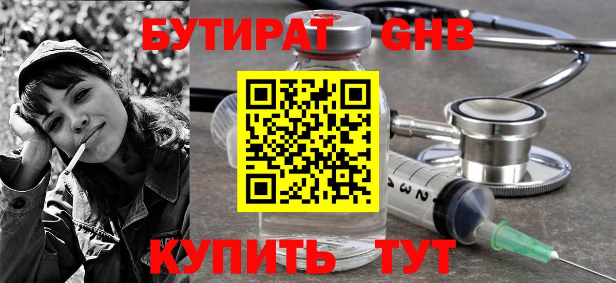 БУТИРАТ жидкий экстази  Вход с VPN  БУТИРАТ  Кимовск 