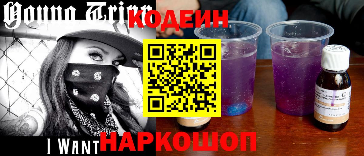Кодеин напиток Lean (лин) Кимовск