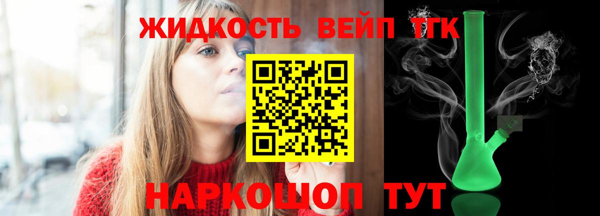 Дистиллят ТГК вейп с тгк Кимовск
